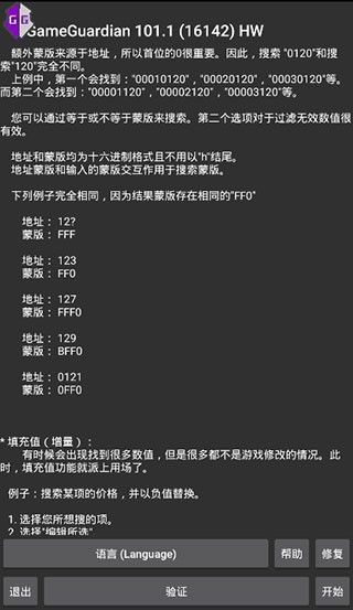 gg修改器虚拟空间优化版app