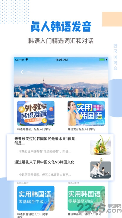 韩语翻译软件