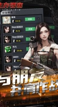 生存要塞