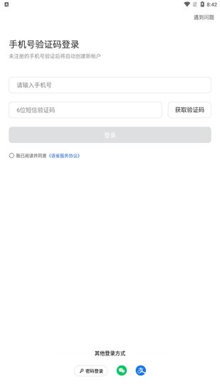 语雀app 官方最新版v1.1.6