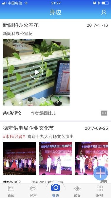 掌上德宏