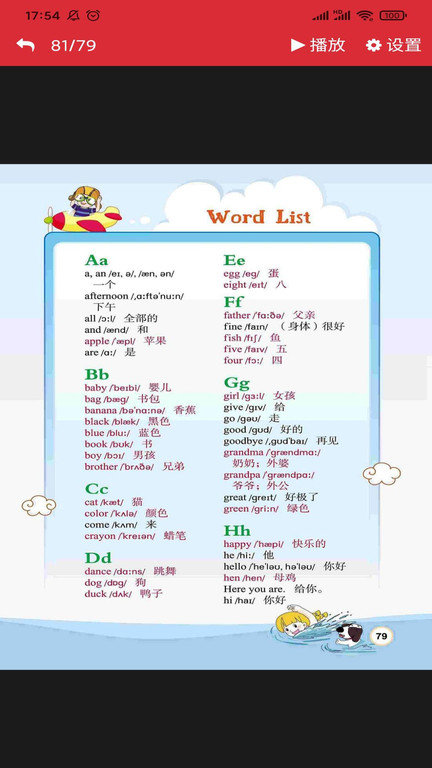 闽教英语点读