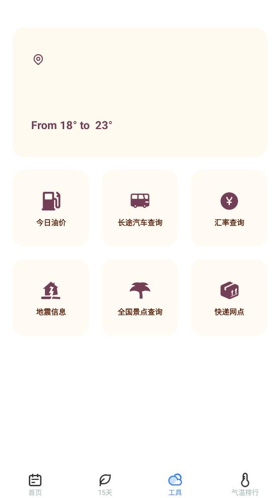 时节天气 时节天气