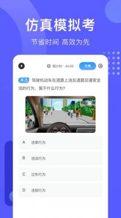 驾考助手