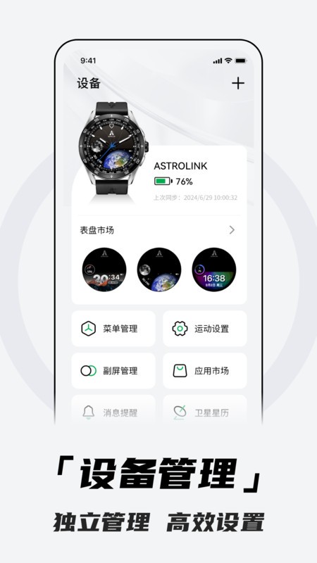 北斗卫星手表官方版