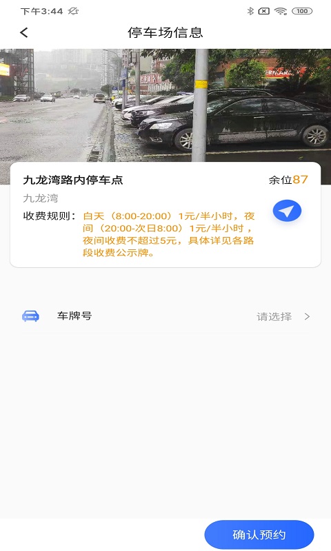 畅想停车