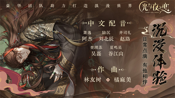 光与夜之恋