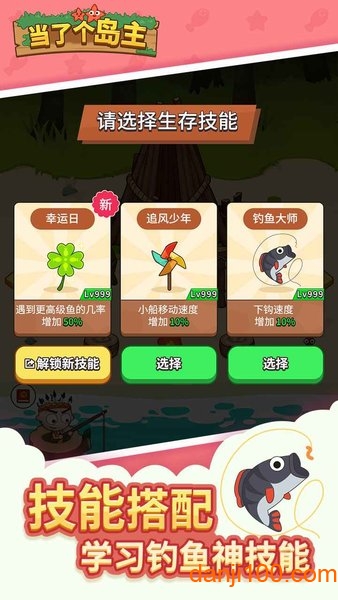 当了个岛主手游官方版