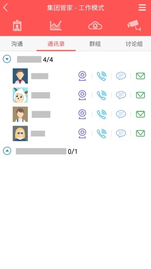 集团管家
