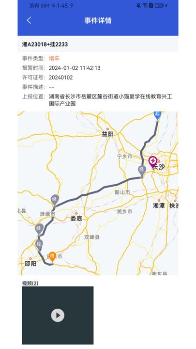 大件运输监控