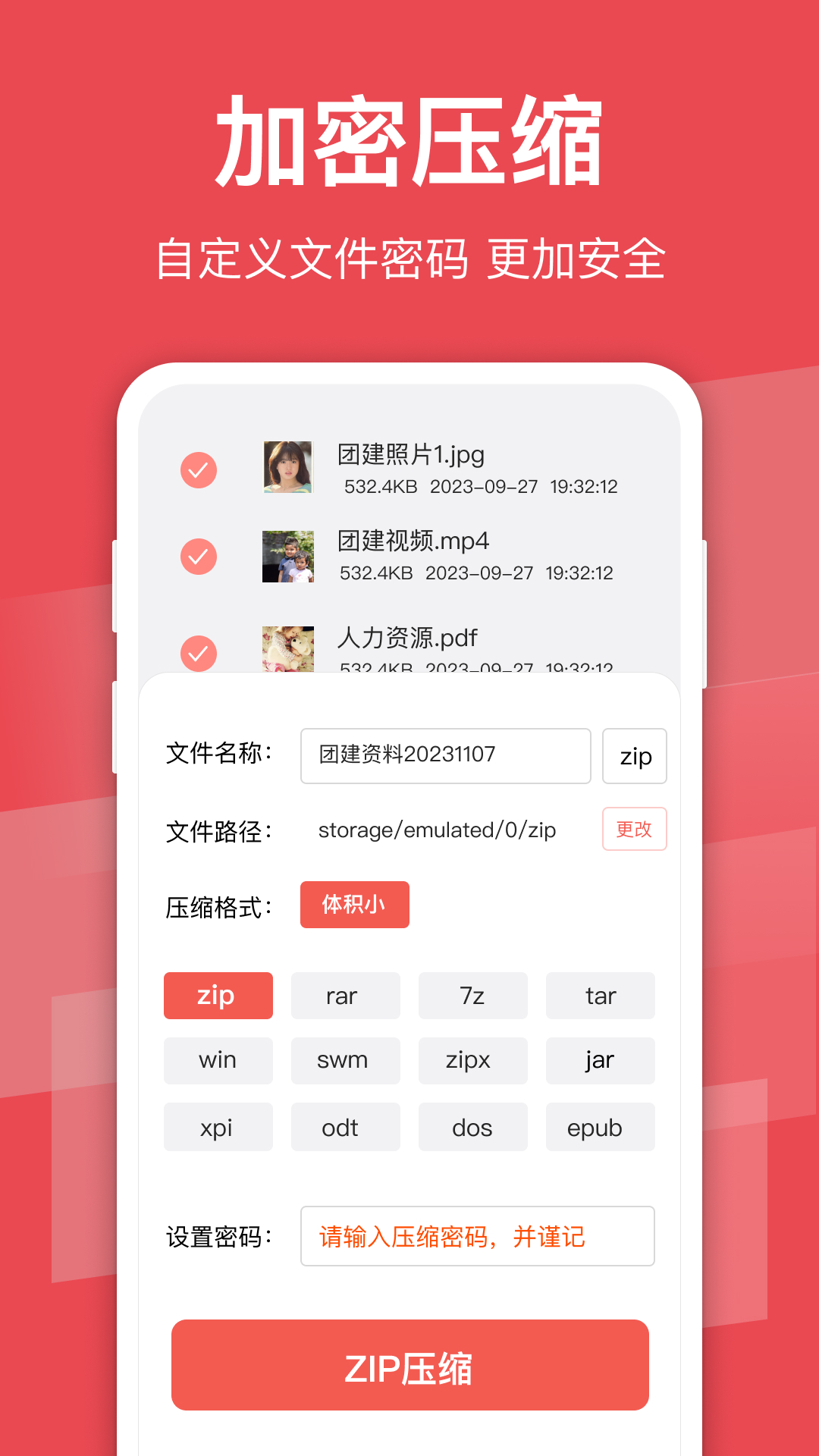 压缩文件解压