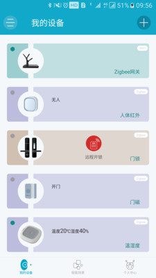 荣事达智享家