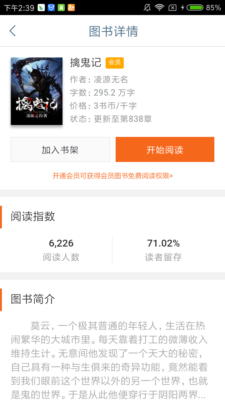 书包网小说电子书阅读器 书包网小说电子书阅读器