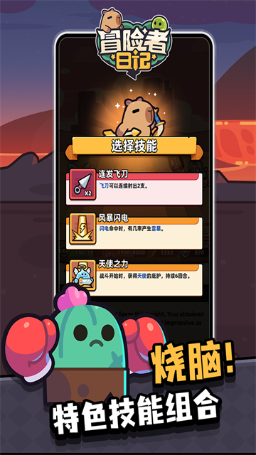 冒险者日记