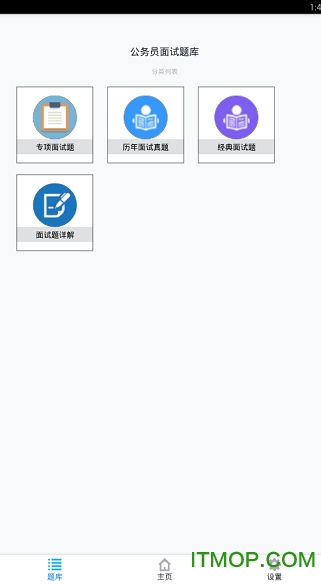 公务员面试题库