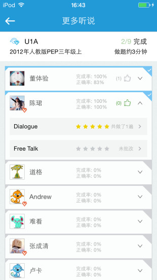 爱乐奇老师