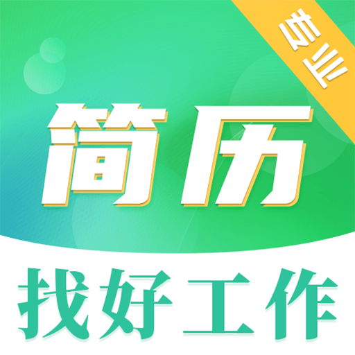 简历模板