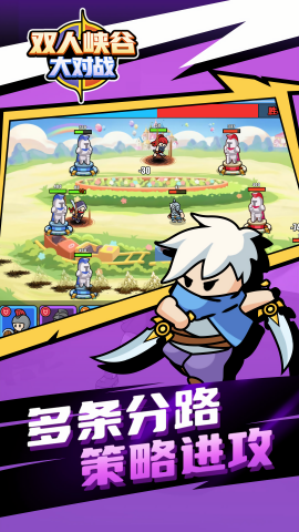 双人峡谷大对战