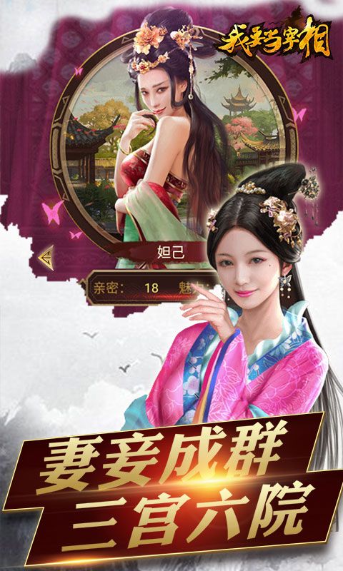 我要当宰相