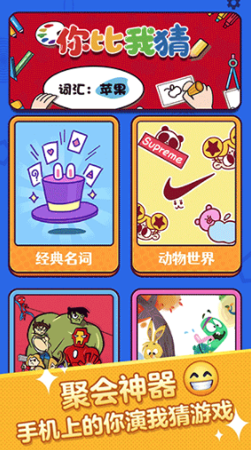 你比我猜