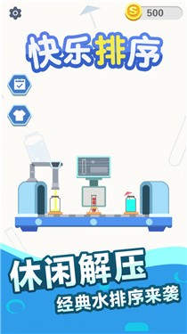 球球快乐排序
