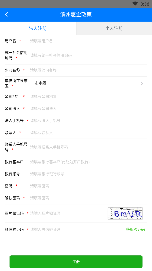 滨州惠企政策
