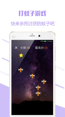 电子防蚊app