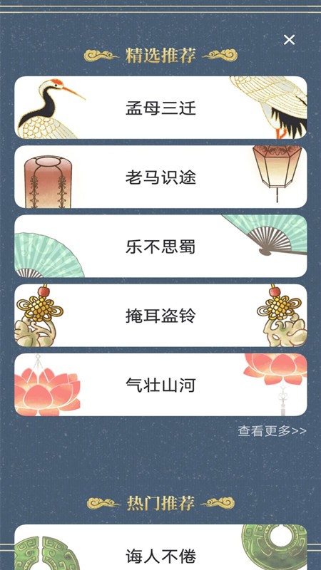 新编成语词典