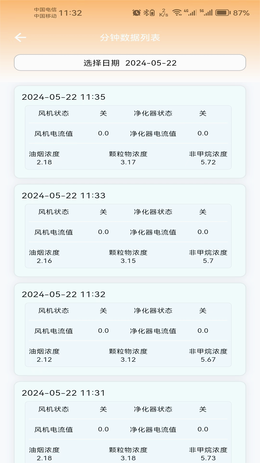 蓝天管家