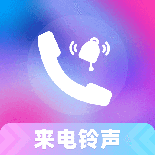 铃声来电视频