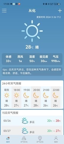 敏捷天气完整版