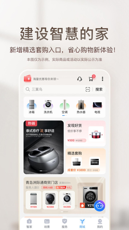海尔智家苹果手机版