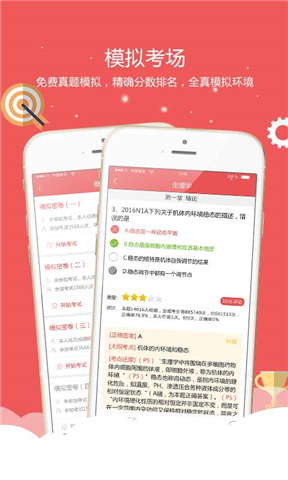 执业医师真题蓝基因