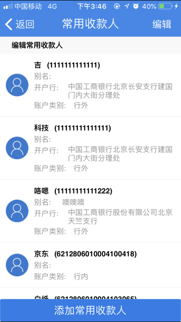 山西农信企业手机银行苹果版