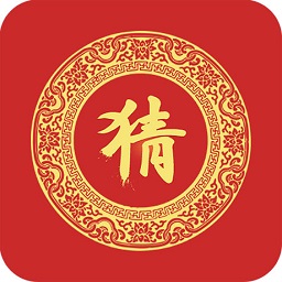 元宵猜灯谜