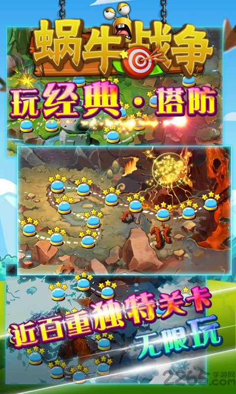 蜗牛战争 蜗牛战争