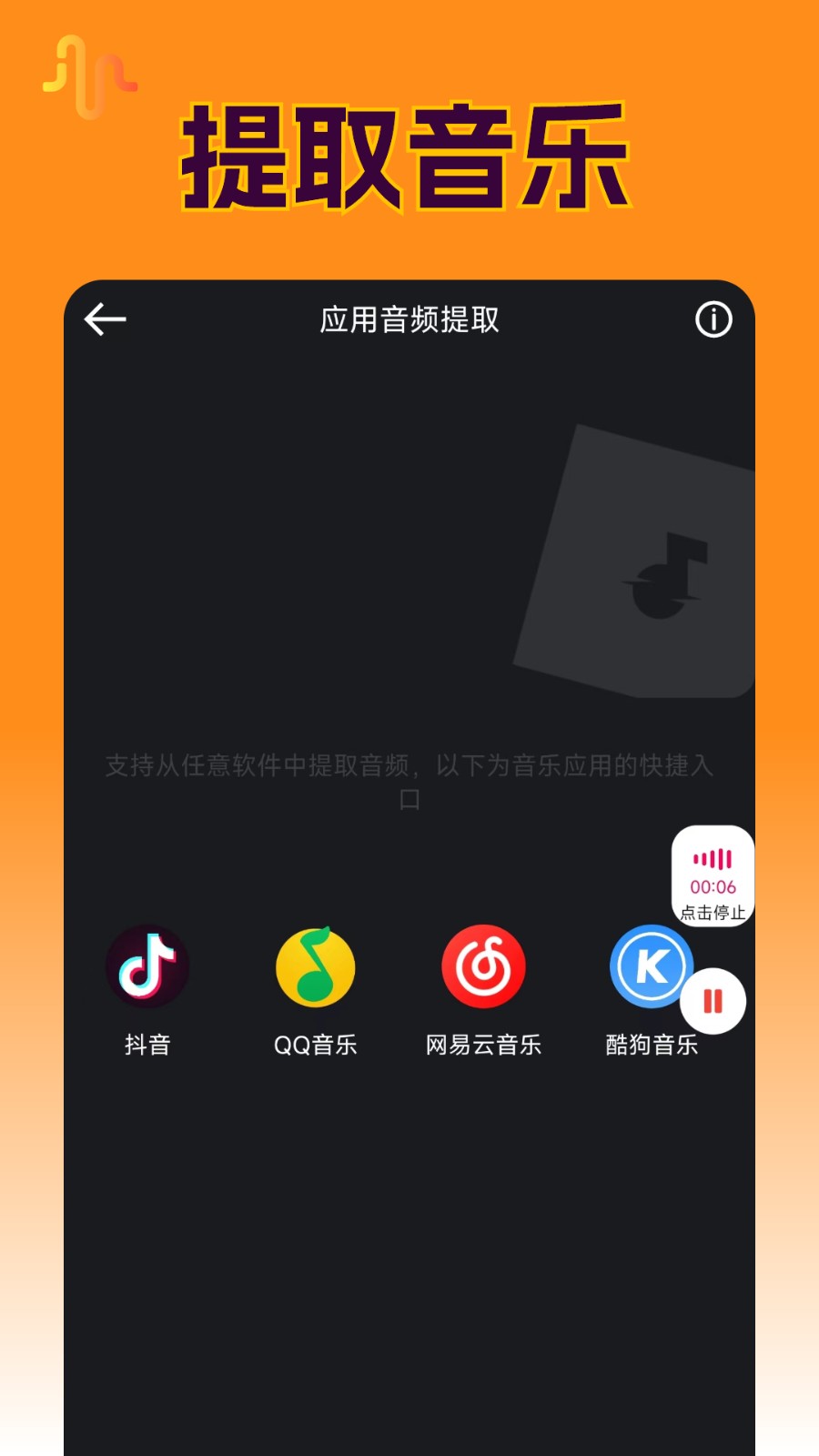 音频提取