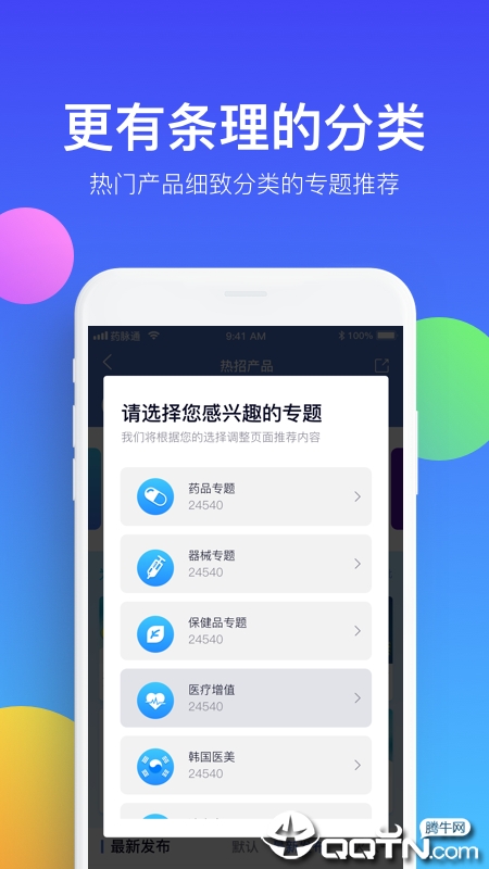 药脉通