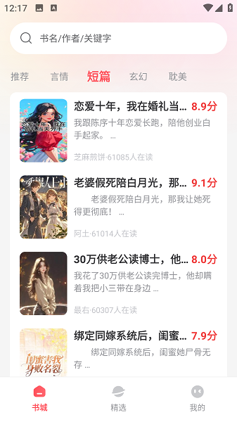 果壳小说最新版