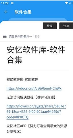 安忆软件库