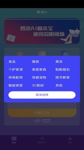 智语Ai脚本宝