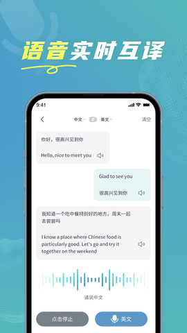 全能实时翻译