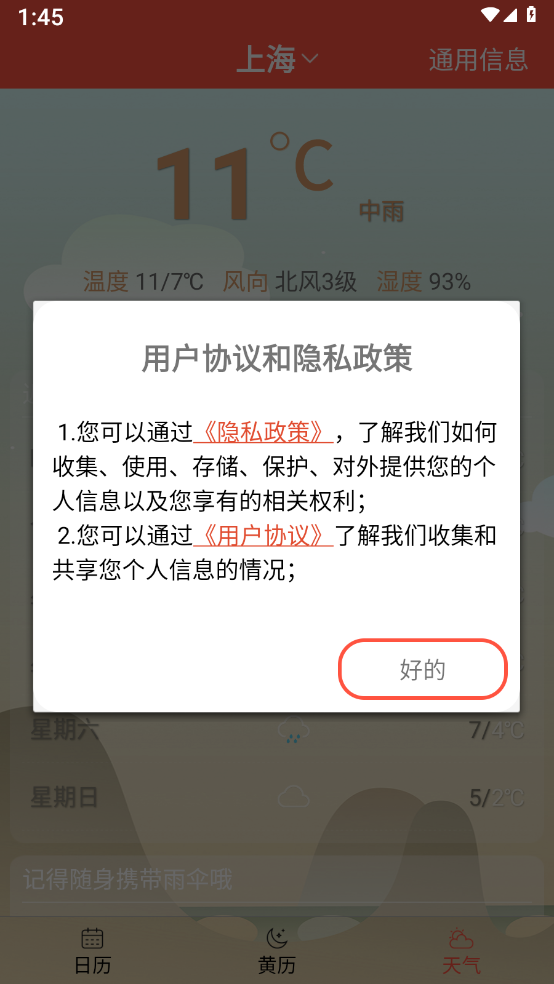 非凡日历