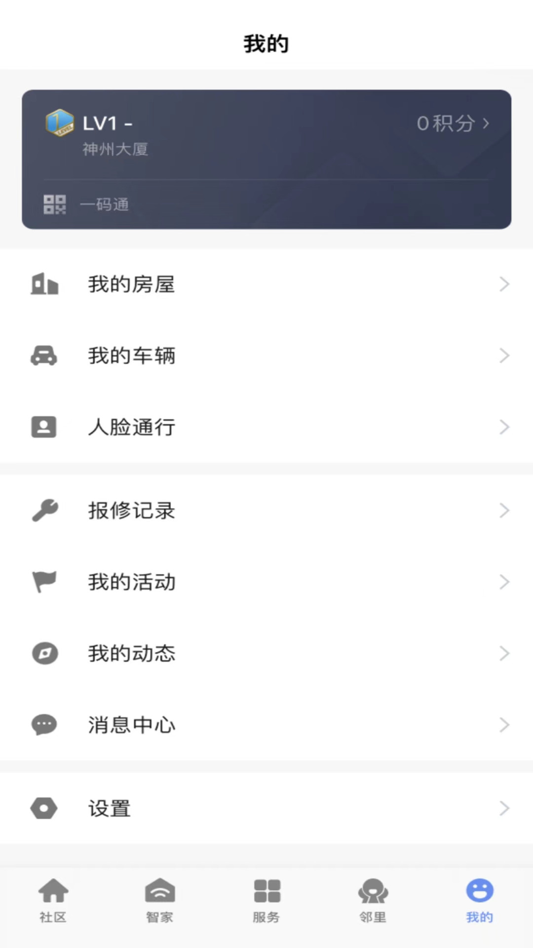 神州智慧社区