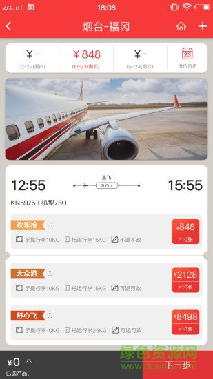 中国联航