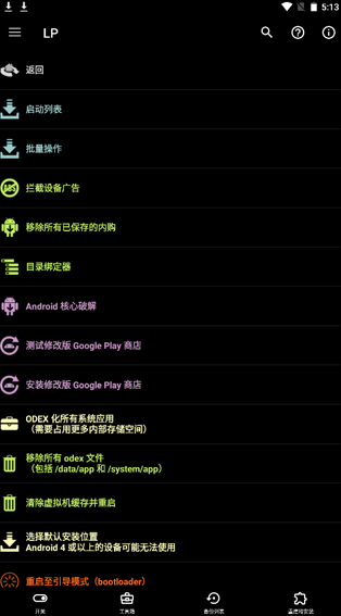 LuckyPatcher 安卓最新版v11.2.9