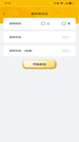 猫语神翻译app手机版下载