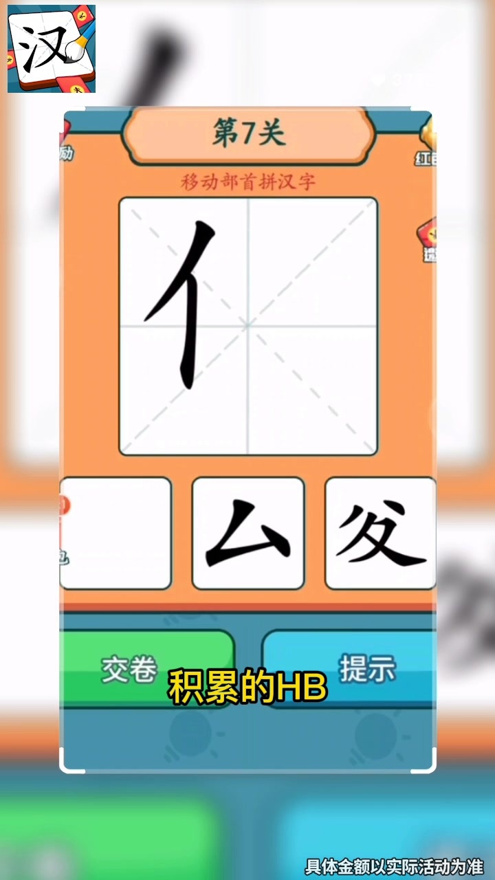 汉字大明星