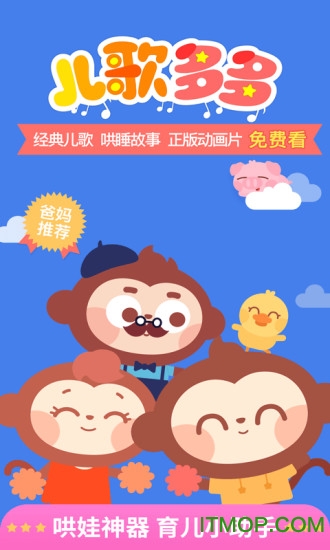儿歌多多app最新版