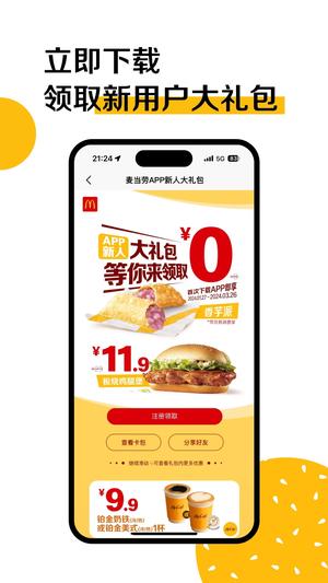 麦当劳中国官方版(McDonald)